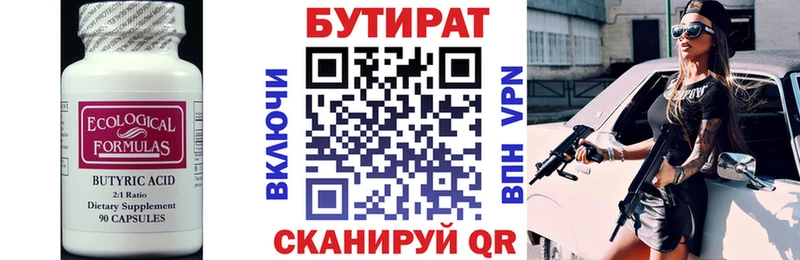 БУТИРАТ оксана  Купить закладки  Володарск 