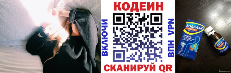 Кодеиновый сироп Lean Purple Drank  Купить  Володарск 