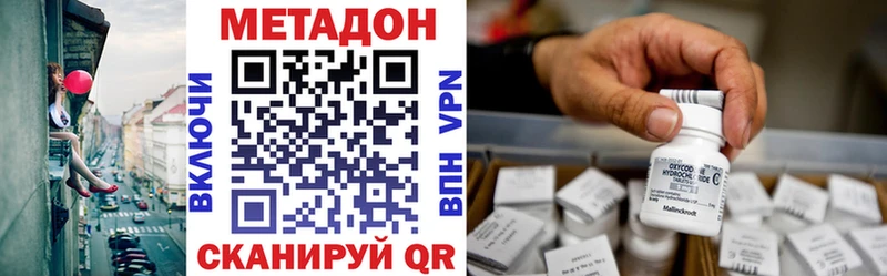 Купить закладки  Володарск  МЕТАДОН methadone 